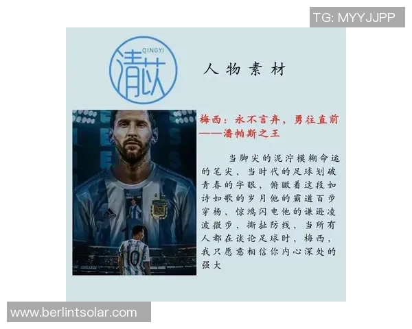 历届十大足球明星的辉煌成就与传奇故事回顾